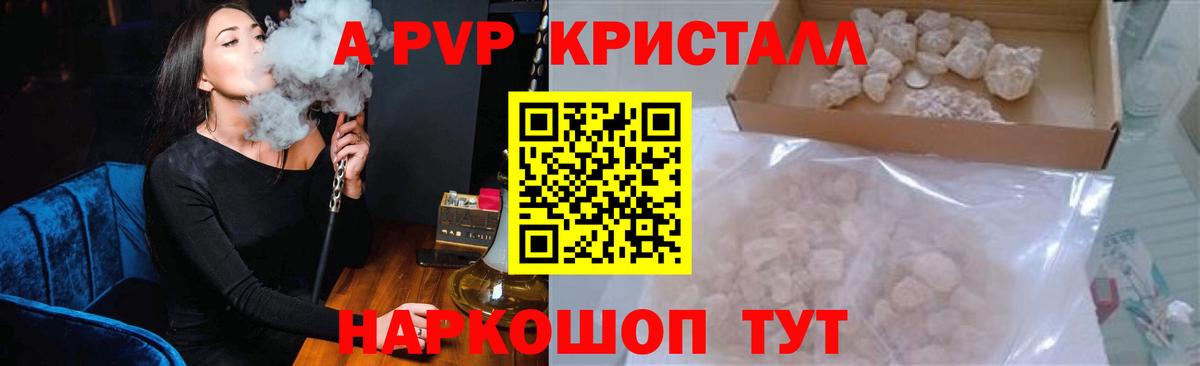 APVP VHQ  Вход с VPN  Донецк  Alfa_PVP СК КРИС  A PVP Crystall 