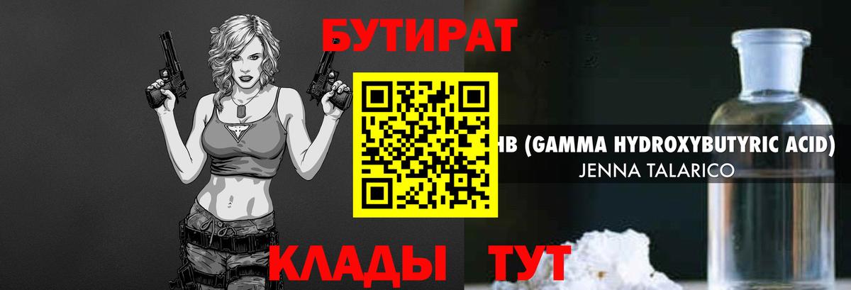 Донецк  БУТИРАТ бутик  Вход с VPN 