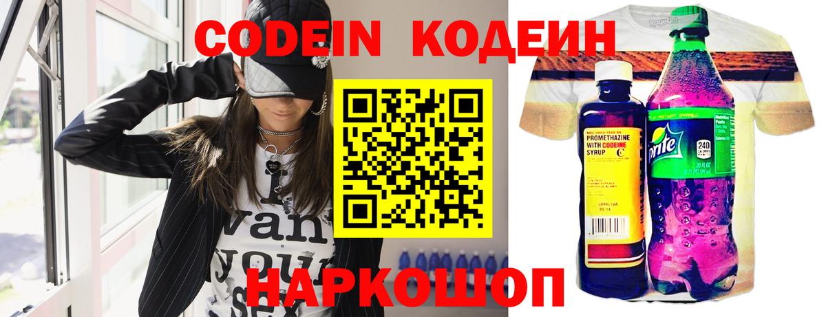 Кодеиновый сироп Lean Purple Drank  Вход с VPN  Донецк 