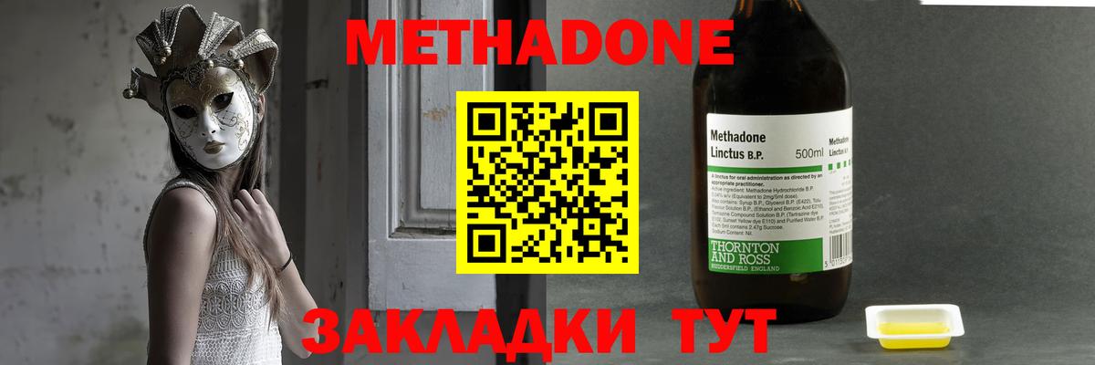 Метадон VHQ Донецк